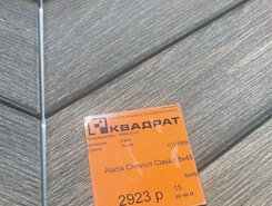 Плитка Alacia Chevron Classic 8x45 n171885